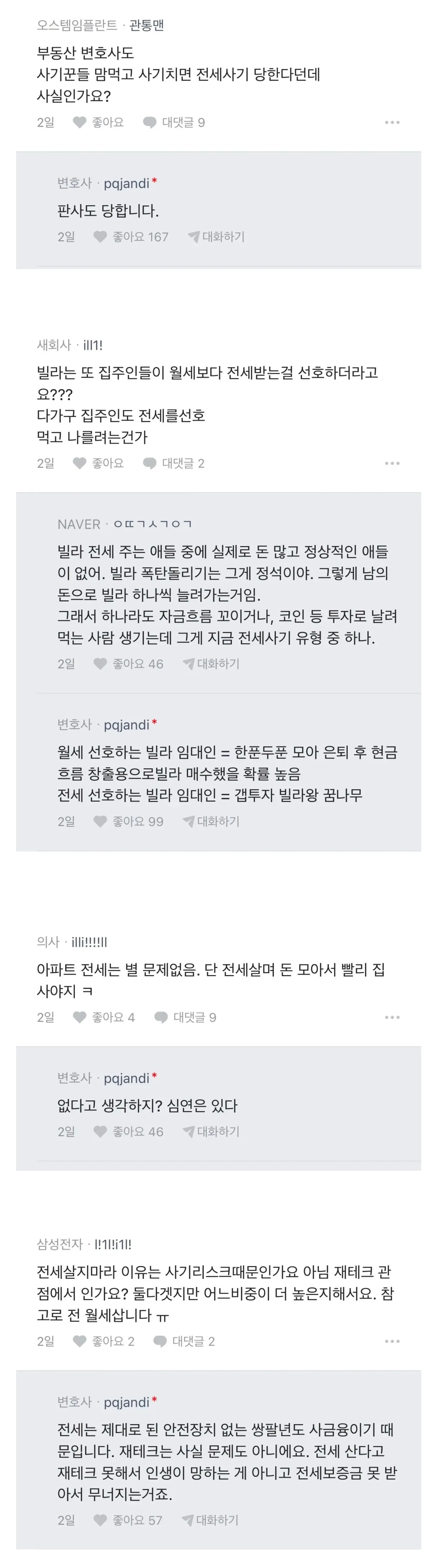 부동산 전문 변호사로 살면서 느낀 점.blind