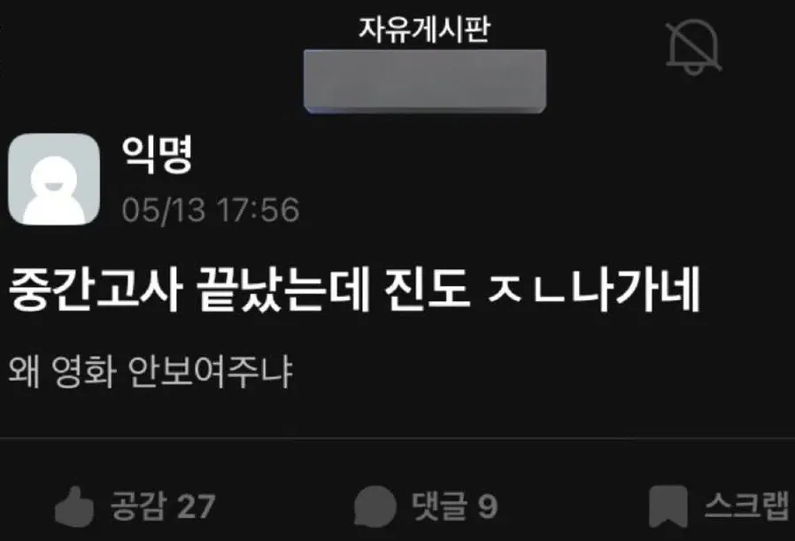 대학교 첫 시험을 마친 대학생의 불만ㅋㅋㅋ.jpg