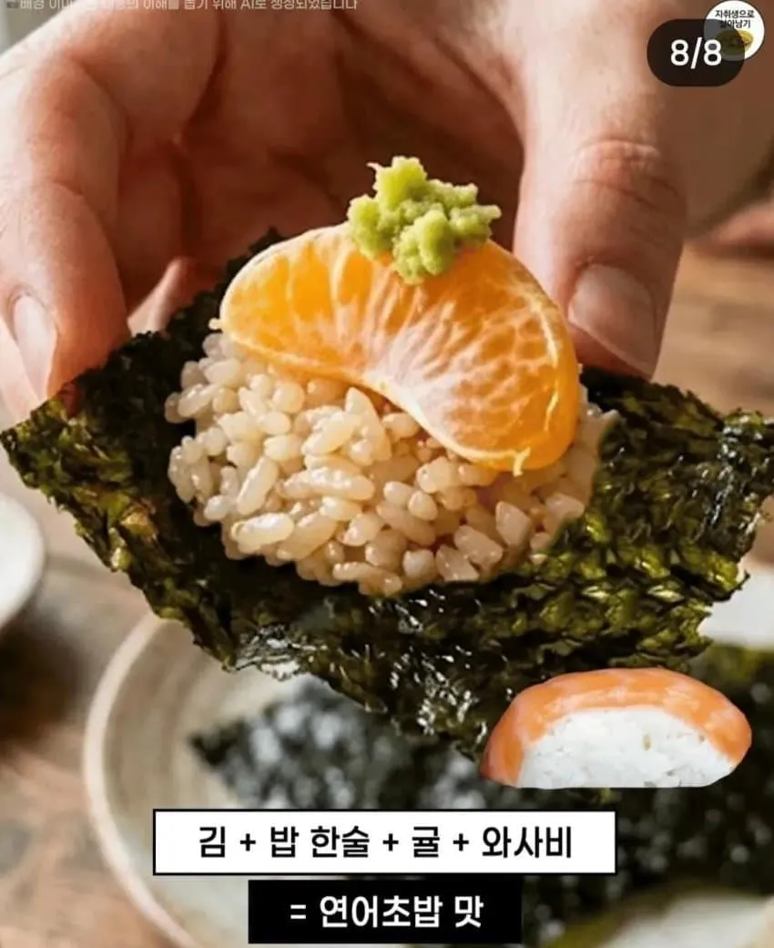 요즘 유행이라는 토마토 김 맛도리 조합.jpg