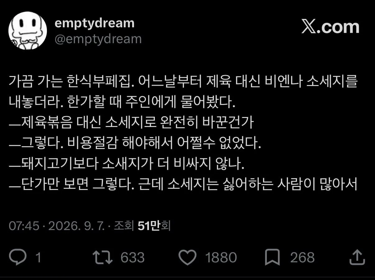 한식부페에서 제육이 빠진 이유