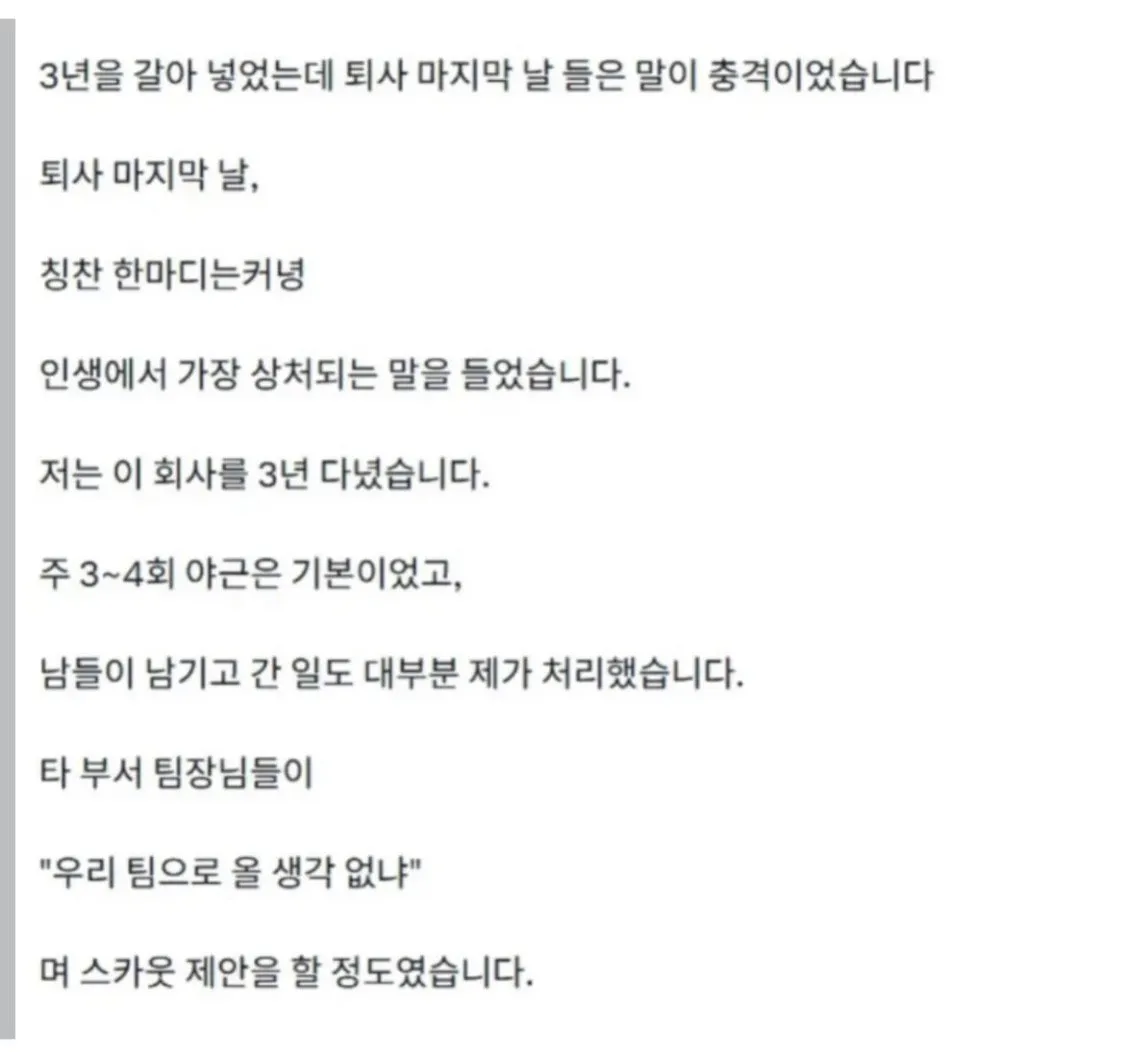 3년동안 다닌 회사를 퇴사하는데 충격적인 이야기를 들었습니다