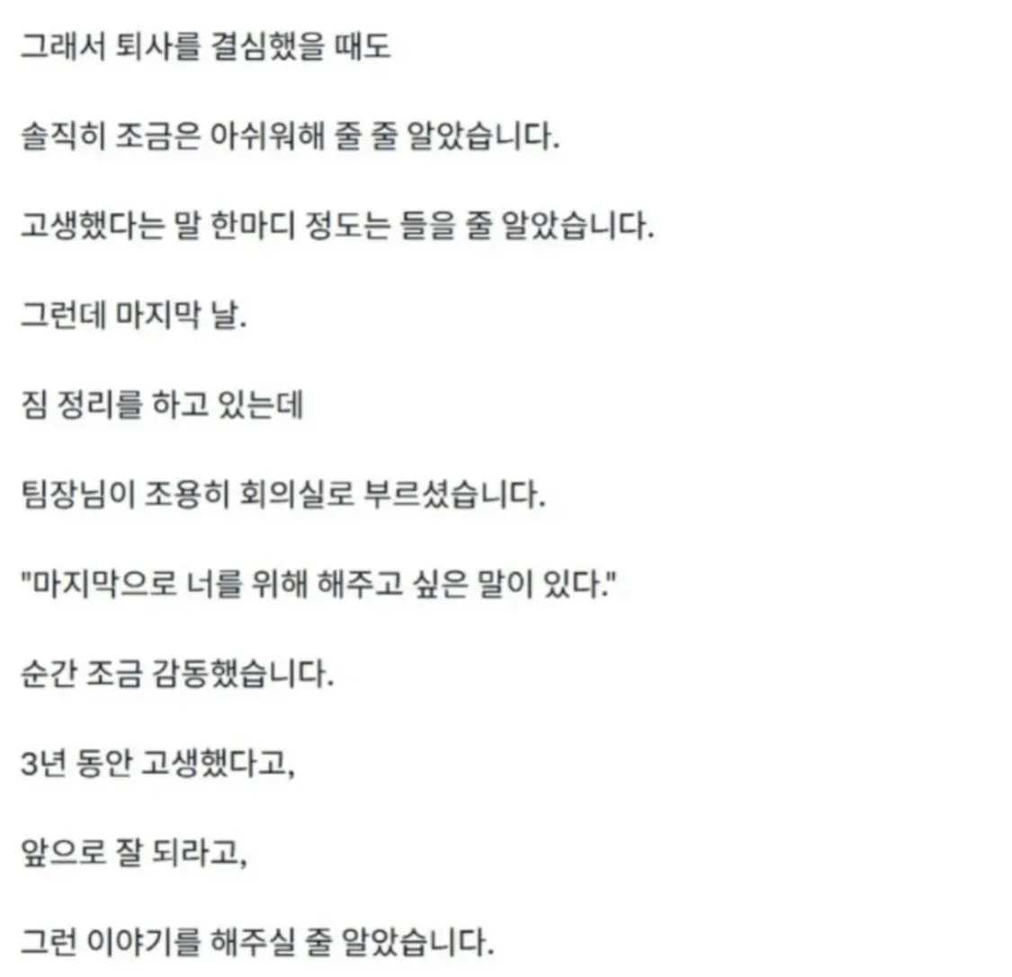 3년동안 다닌 회사를 퇴사하는데 충격적인 이야기를 들었습니다