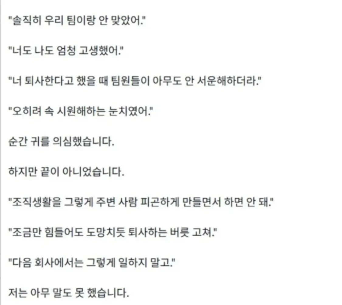 3년동안 다닌 회사를 퇴사하는데 충격적인 이야기를 들었습니다