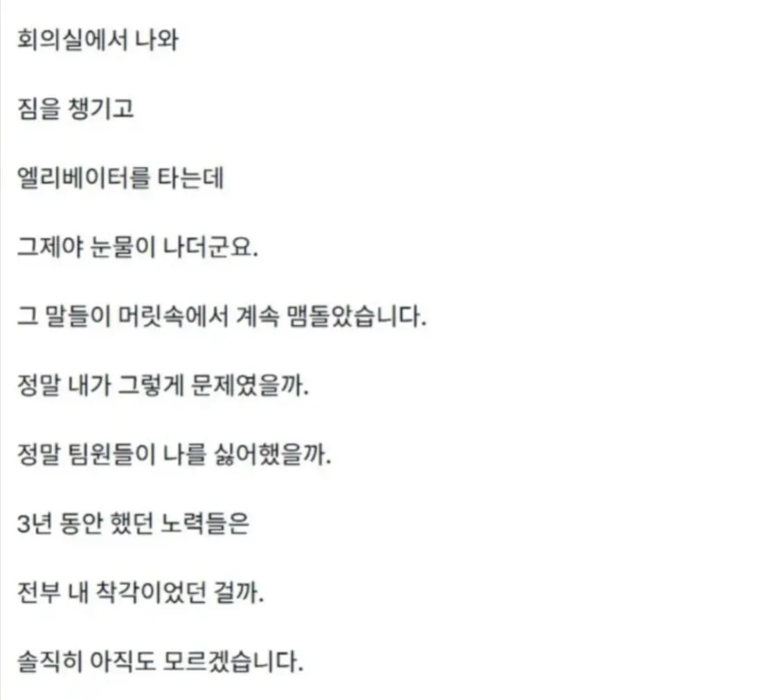 3년동안 다닌 회사를 퇴사하는데 충격적인 이야기를 들었습니다