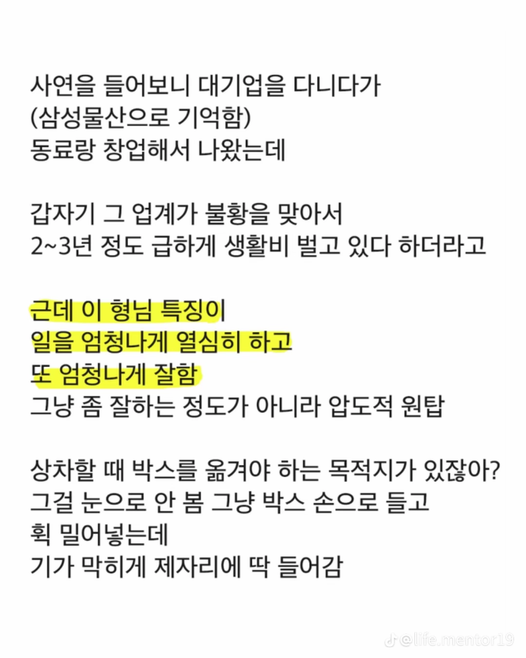 연대생이 택배 상하차 가서 만난 서울대생
