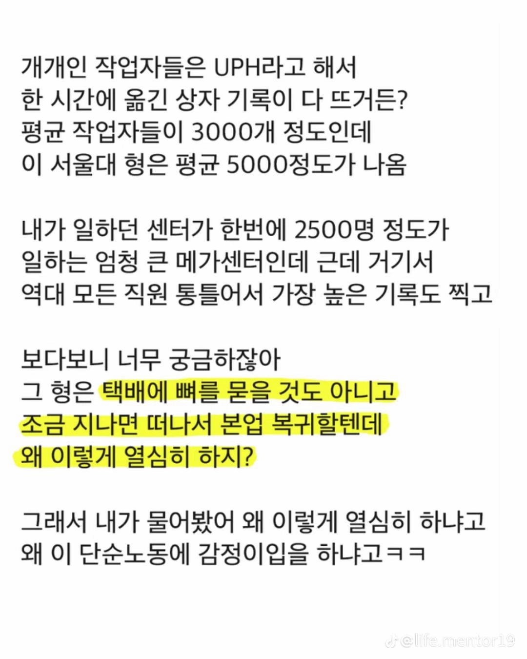 연대생이 택배 상하차 가서 만난 서울대생