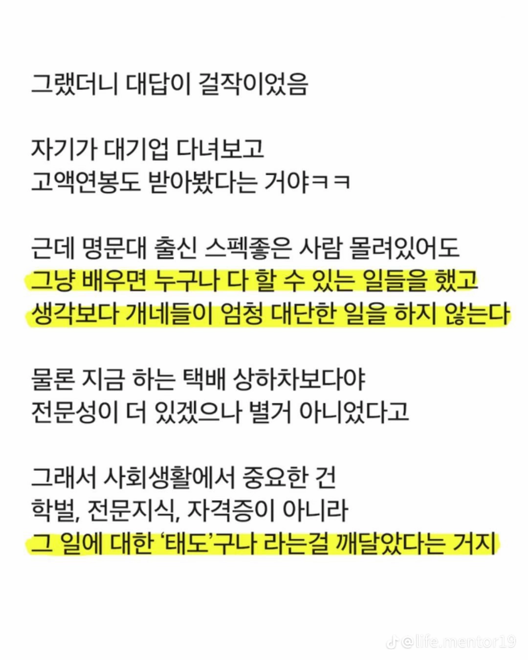연대생이 택배 상하차 가서 만난 서울대생