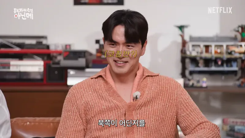 나침반 없이 북쪽을 찾아낼수 있다는 배우 이진욱