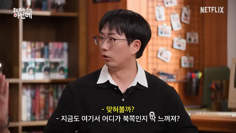 나침반 없이 북쪽을 찾아낼수 있다는 배우 이진욱