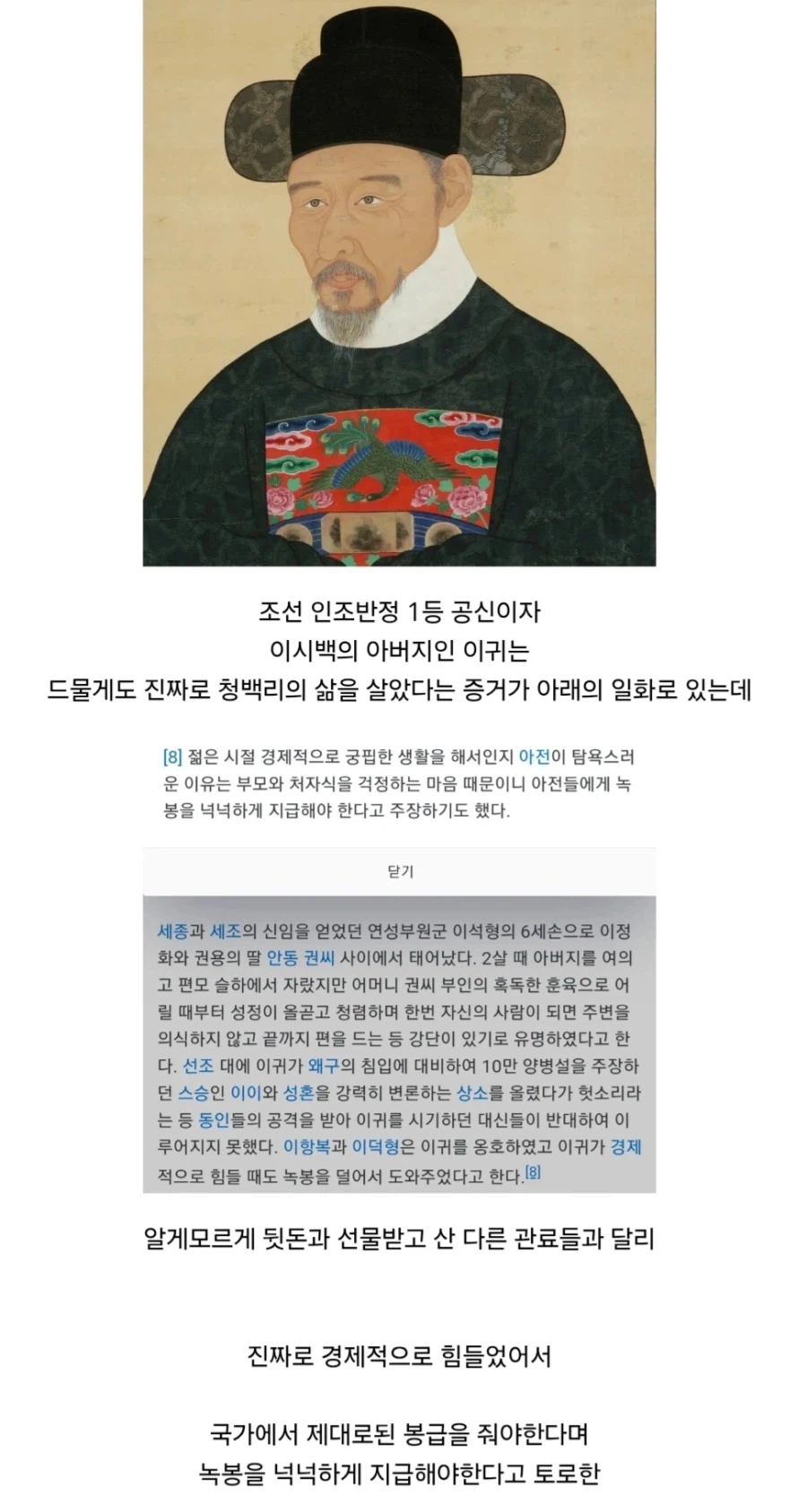 조선시대때 정말로 뒷돈 안 받고 관직생활한 사람의 후기