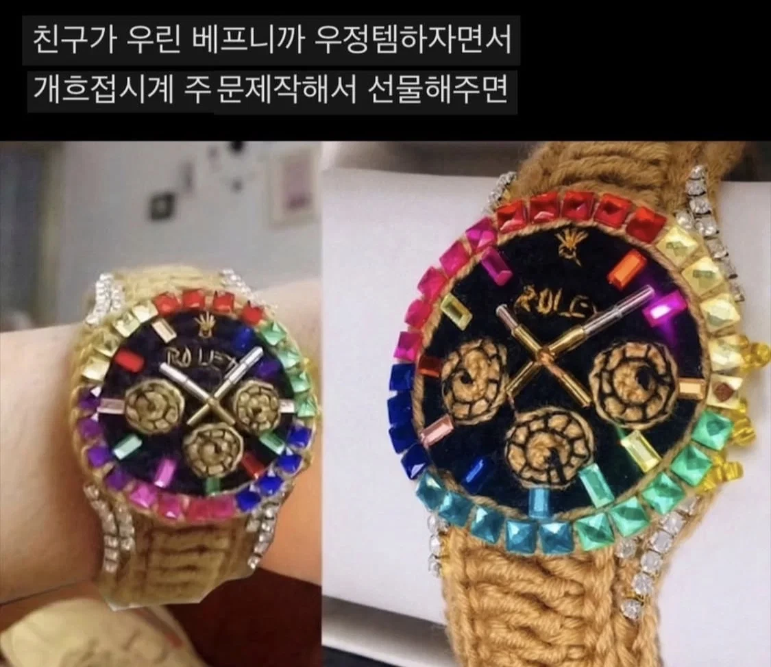 친구가 우린 베프니까 우정템 하자면서