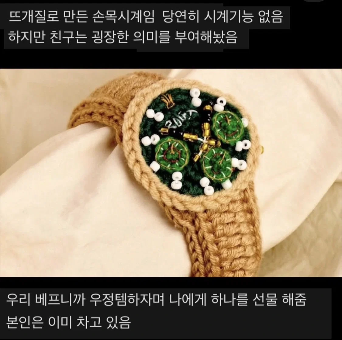 친구가 우린 베프니까 우정템 하자면서