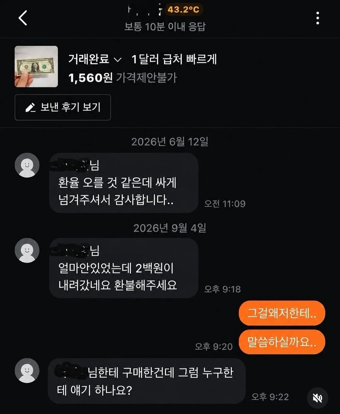 환율폭락 피해자 발생