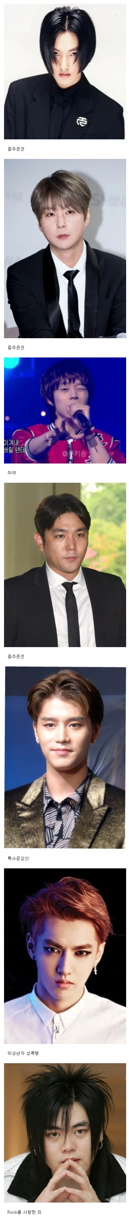 욕을 제일 많이 먹은게 이해 안가는 아이돌 사건사고