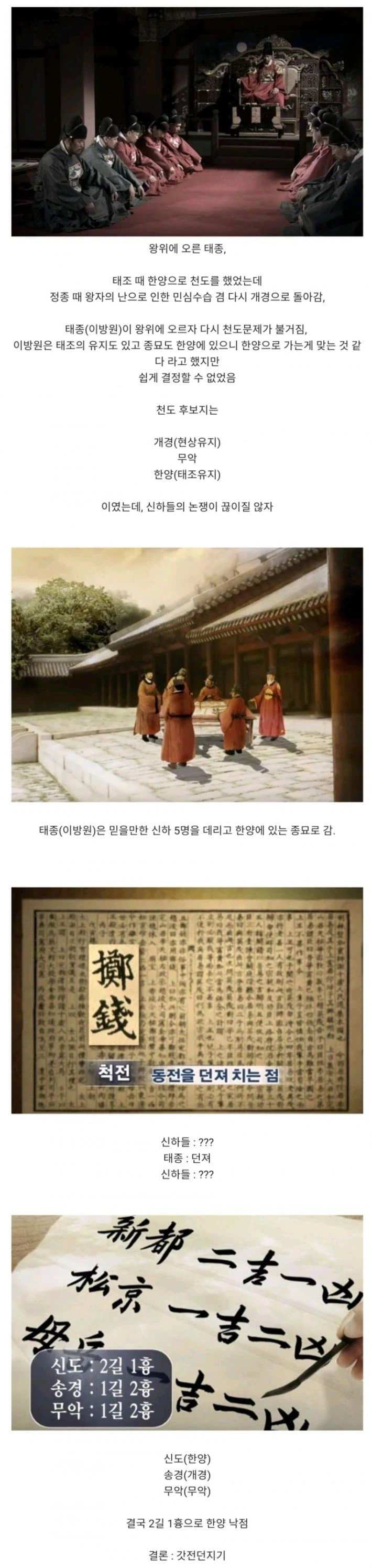 한양이 조선의 수도가 된 이유