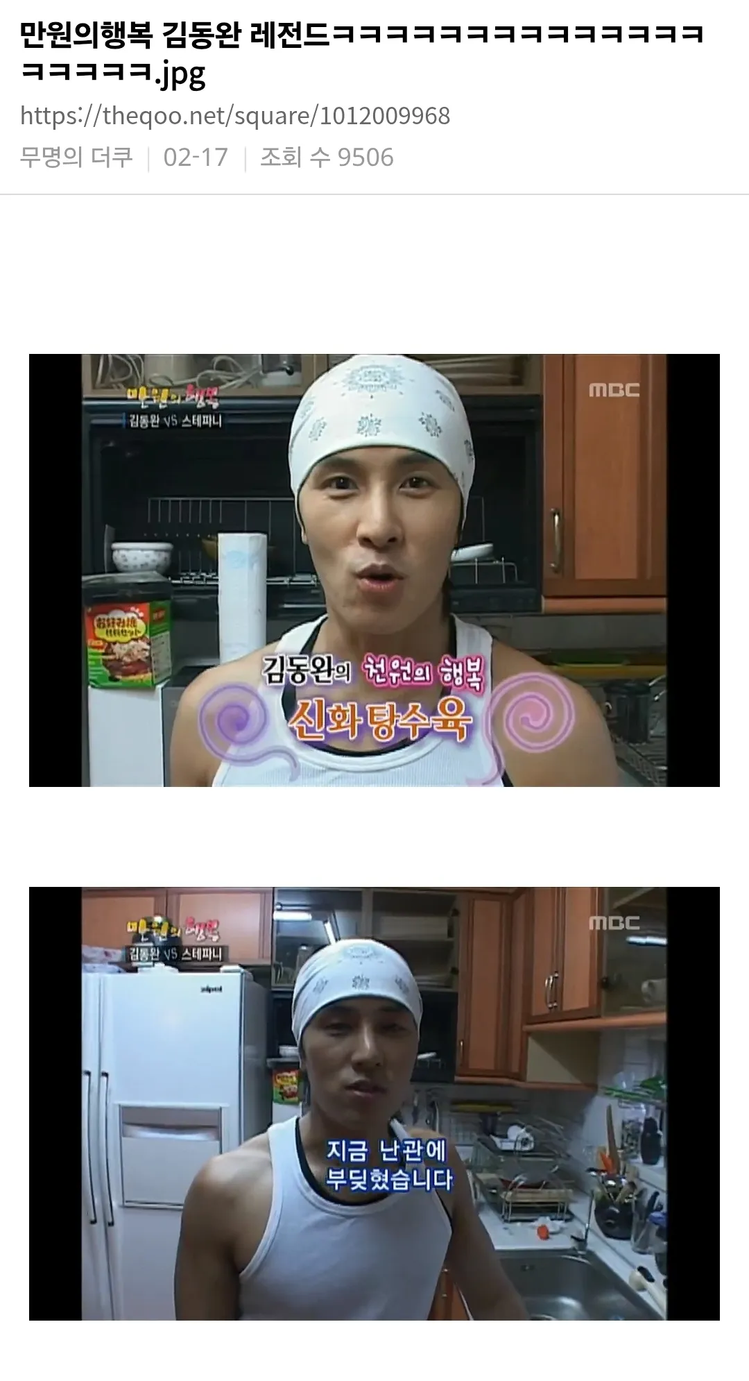 만원의 행복 김동완 레전드.jpg