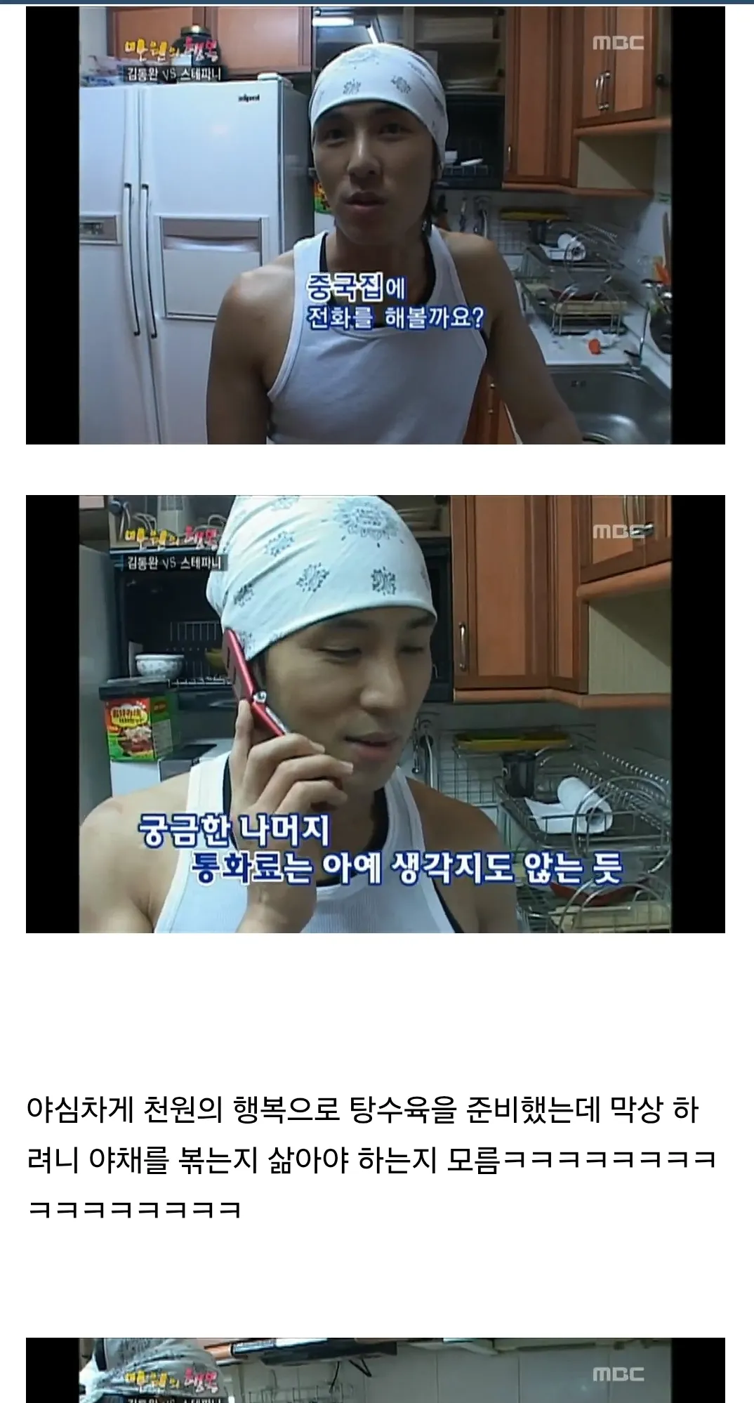 만원의 행복 김동완 레전드.jpg