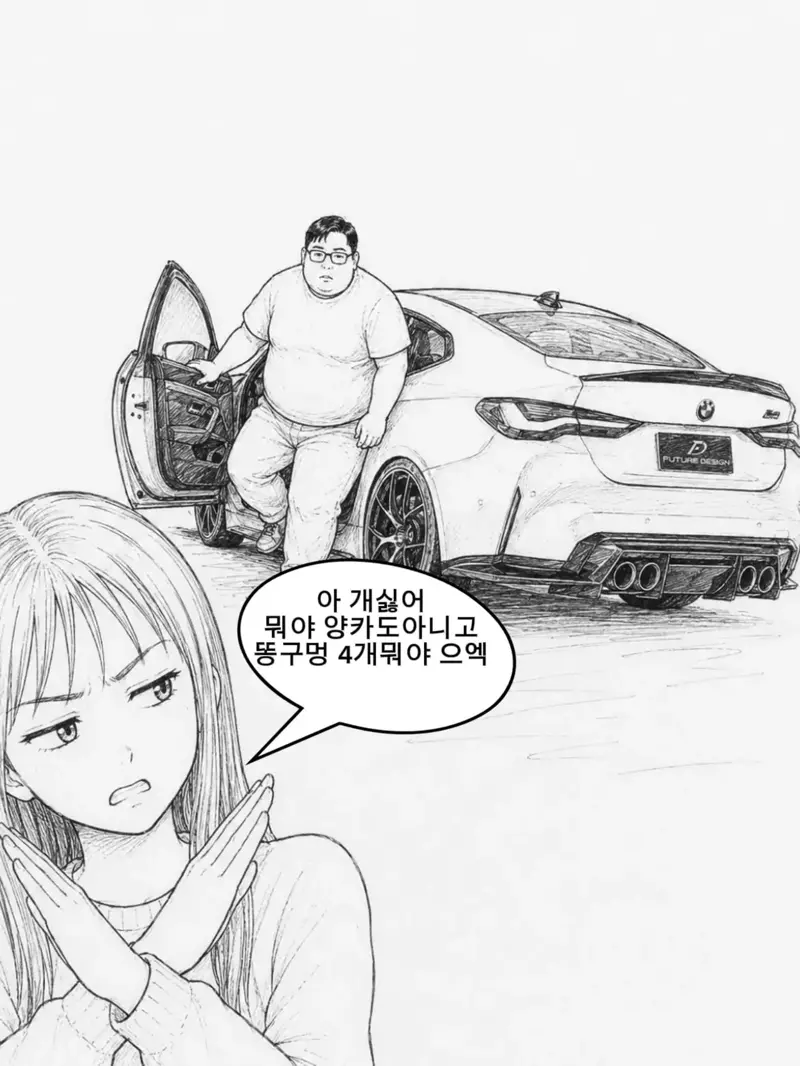 자동차 갤러리 영구차단 만화