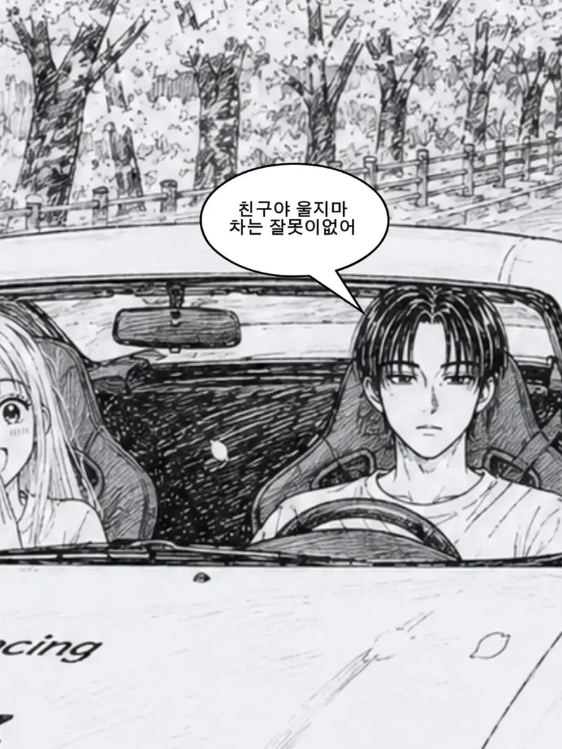 자동차 갤러리 영구차단 만화