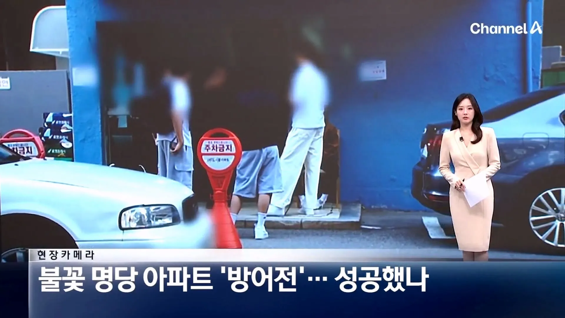 불꽃 명당이라고 소문나서 입구까지 막아버렸다는 서울의 한 아파트.jpg