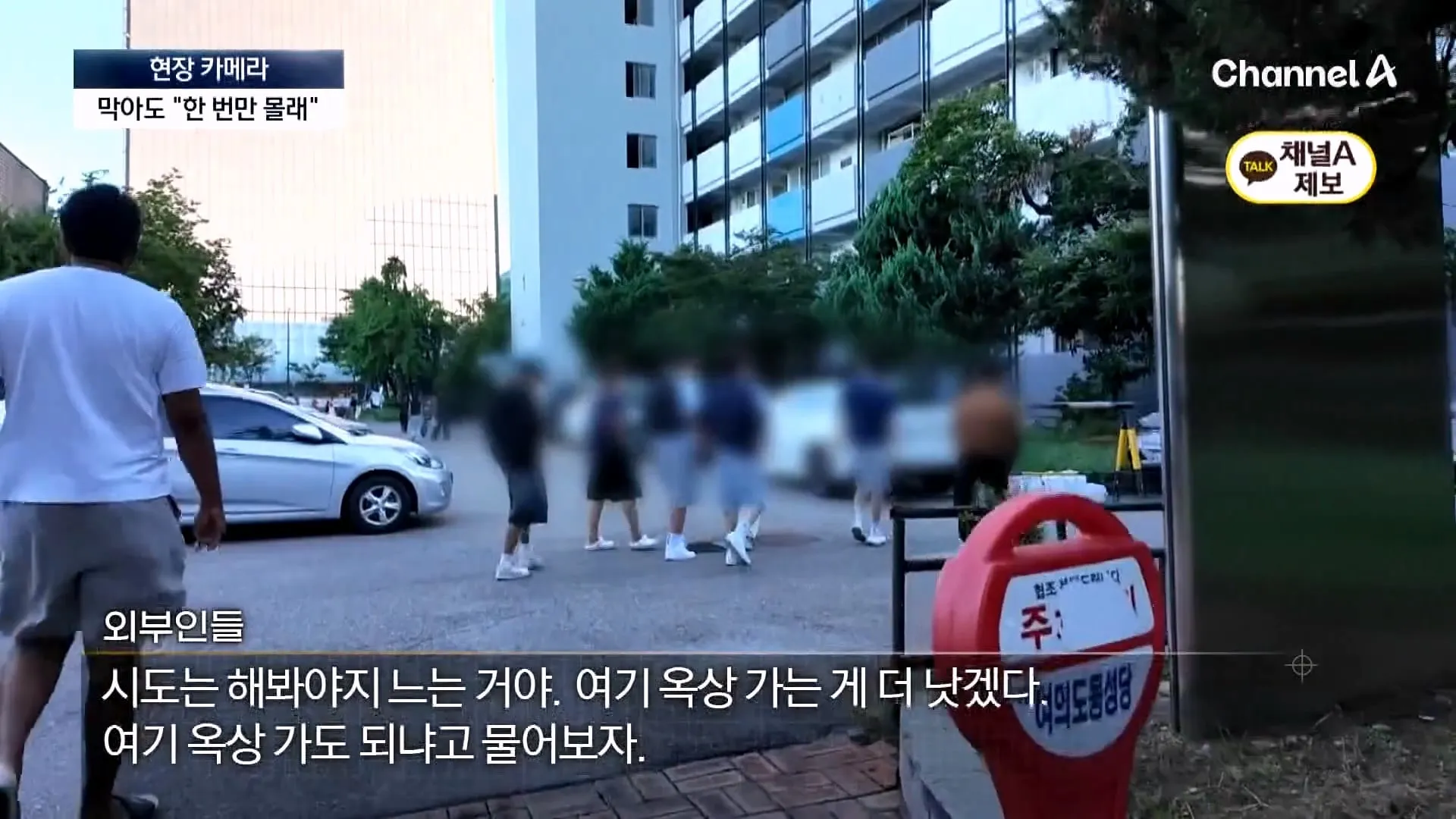 불꽃 명당이라고 소문나서 입구까지 막아버렸다는 서울의 한 아파트.jpg