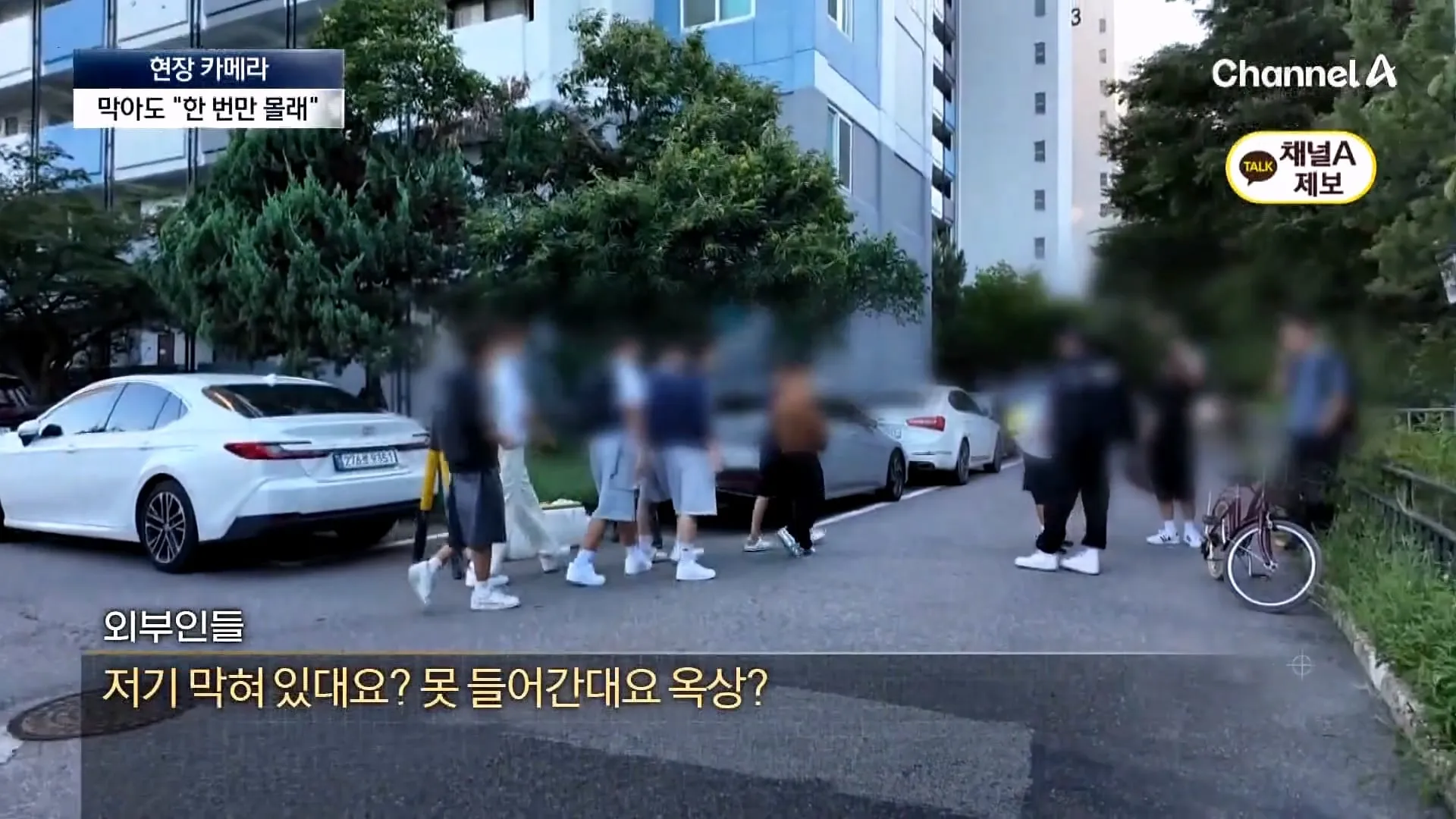 불꽃 명당이라고 소문나서 입구까지 막아버렸다는 서울의 한 아파트.jpg