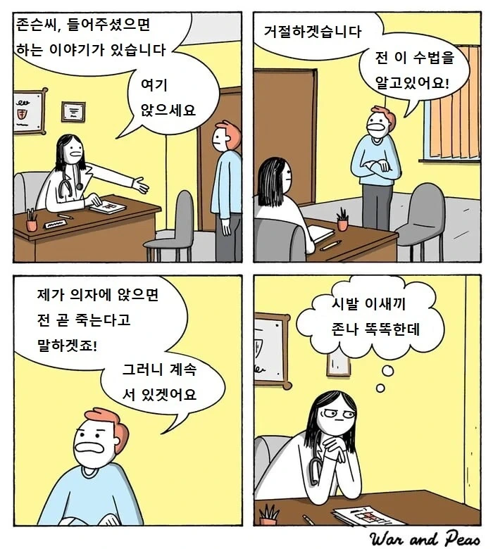 시한부 선고를 피하는 방법.manwha
