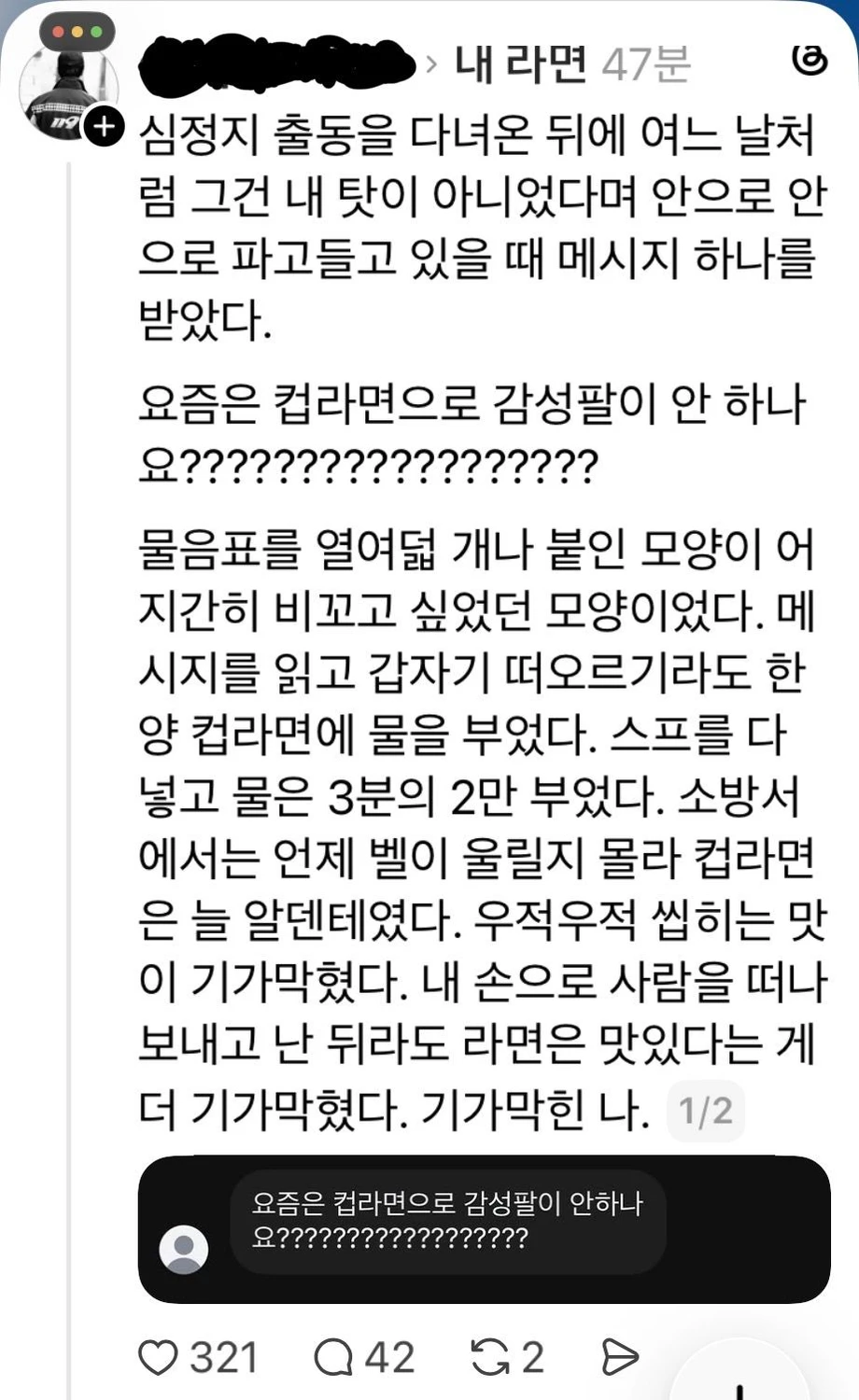 어느 소방관이 받은 DM