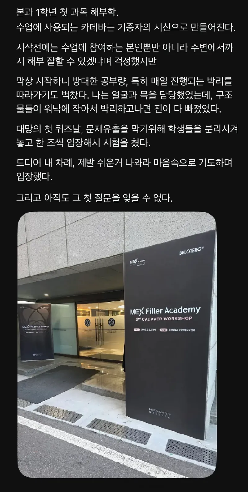 스레드] 의대 본과 해부학 시험 첫 질문.txt