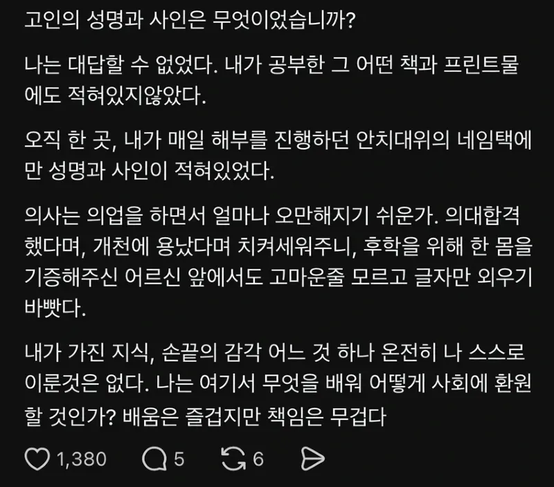 스레드] 의대 본과 해부학 시험 첫 질문.txt