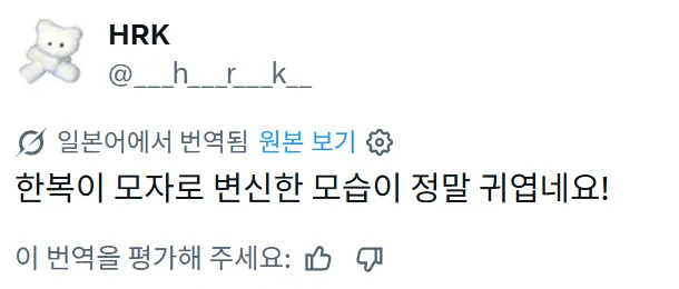 일본에서 귀엽다고 바이럴 되고 있는 한국 모자