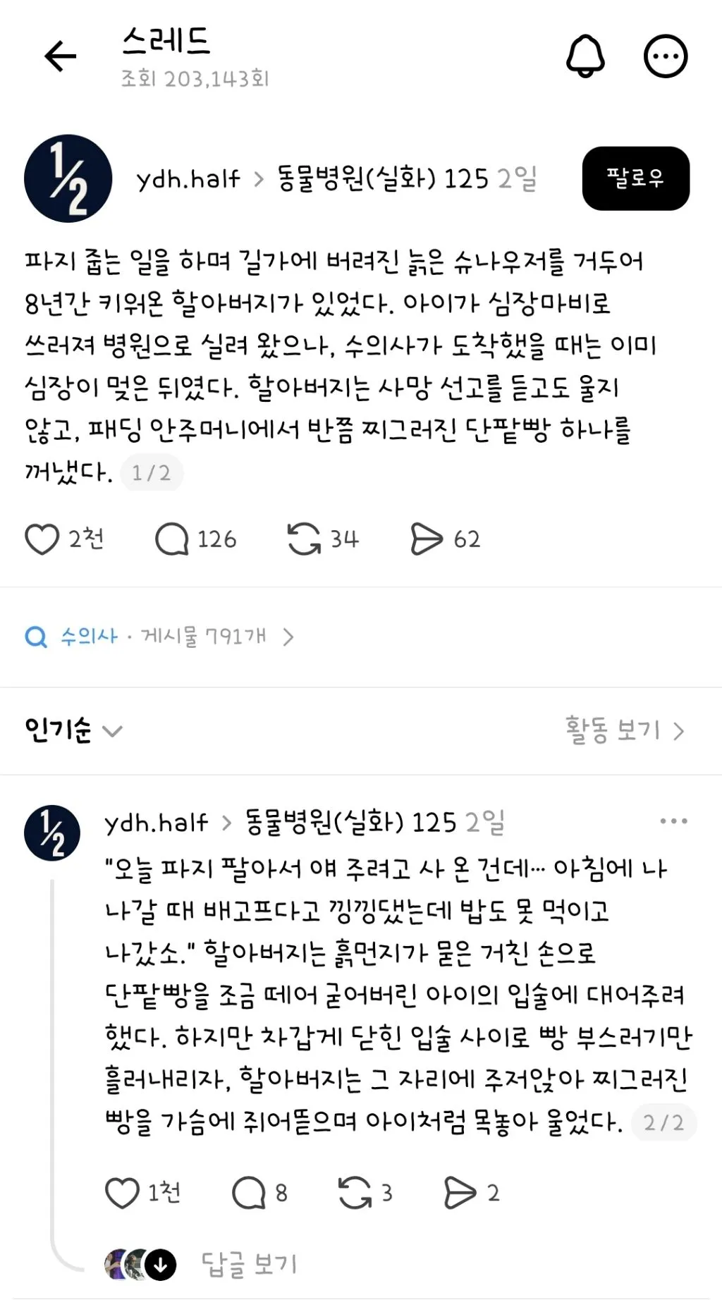 길가에 버려진 늙은 슈나우저를 거두어 8년간 키워온 할아버지