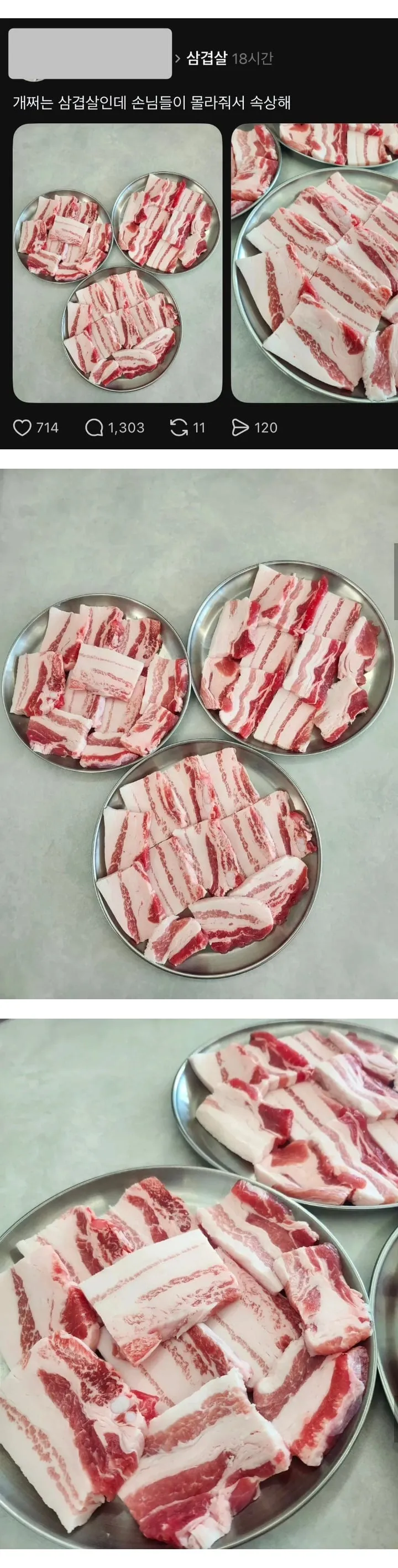 개쩌는 삼겹살인데 손님들이 몰라줘서 속상해.jpg