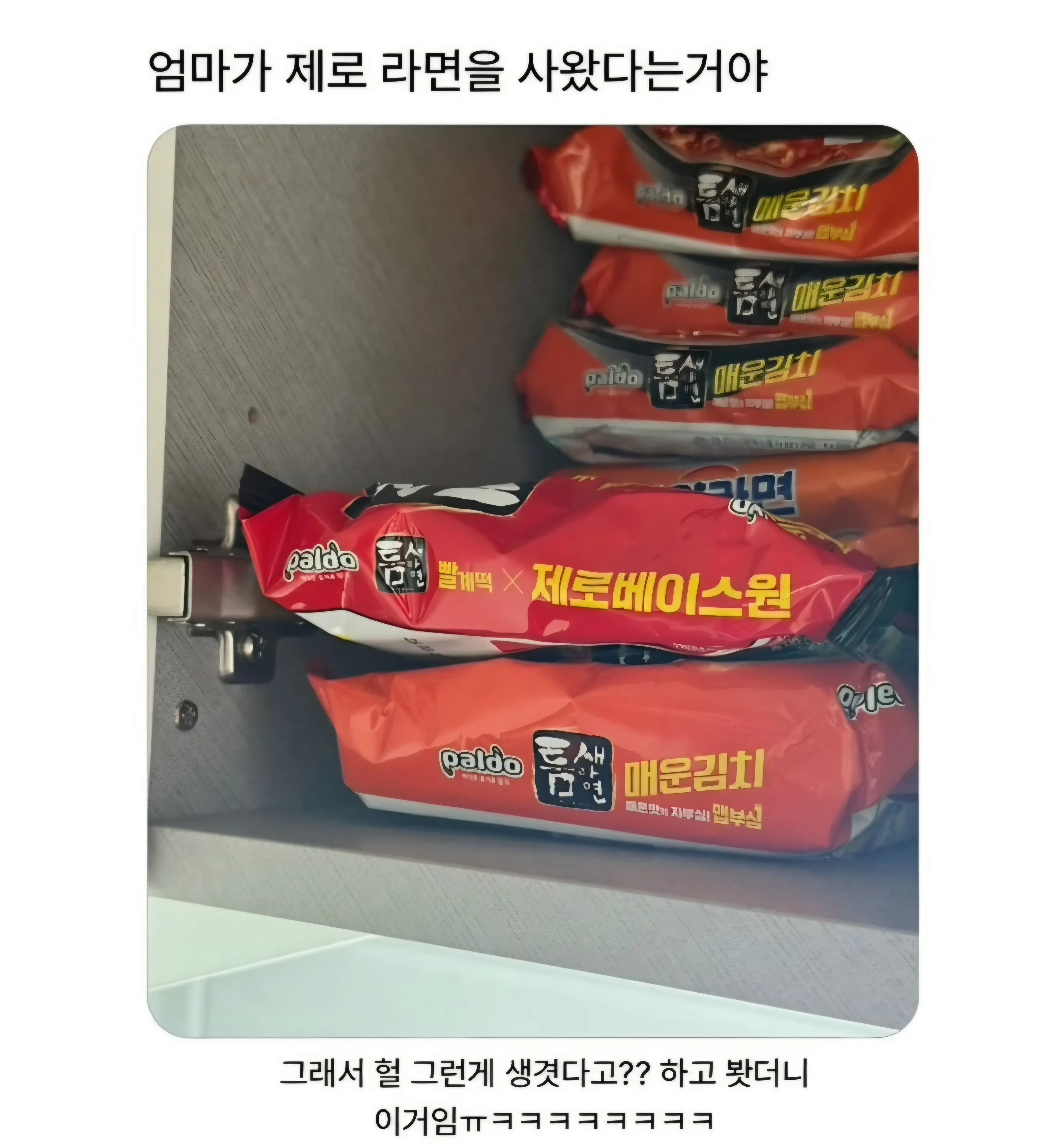 엄마가 제로라면을 사왔다는거야.jpg
