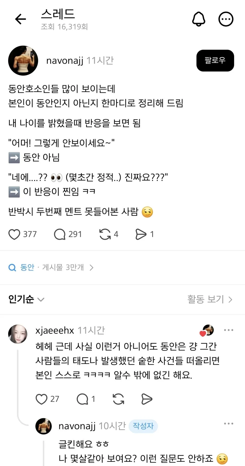 본인이 동안인지 아닌지 한마디로 정리해드림