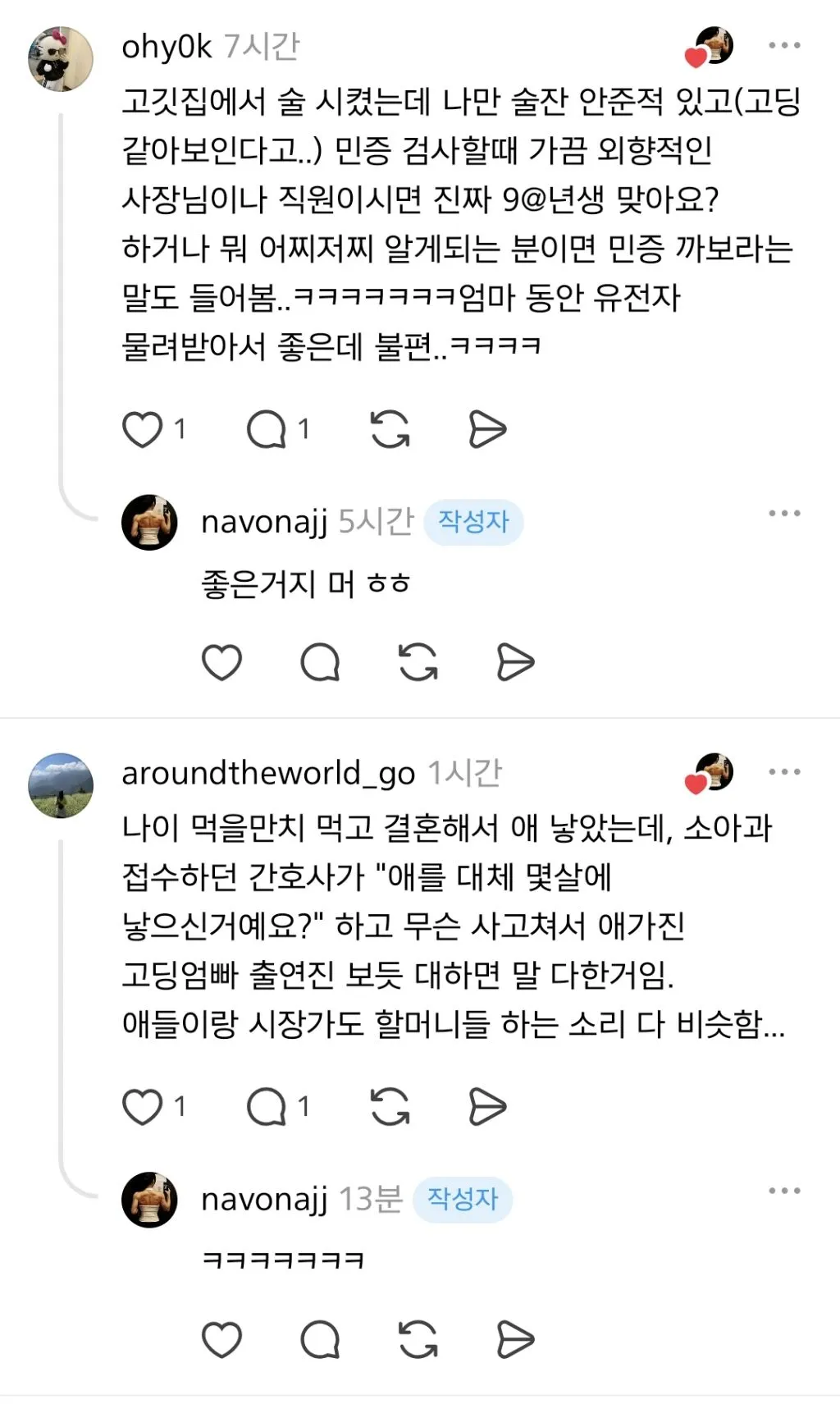 본인이 동안인지 아닌지 한마디로 정리해드림