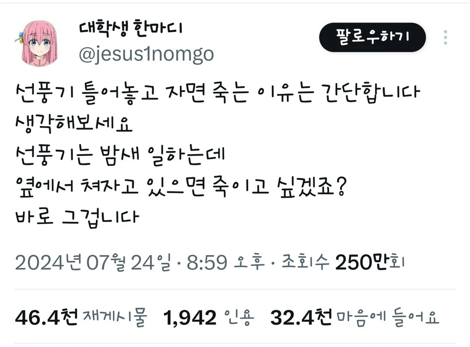 선풍기 켜고 자면 죽는 이유