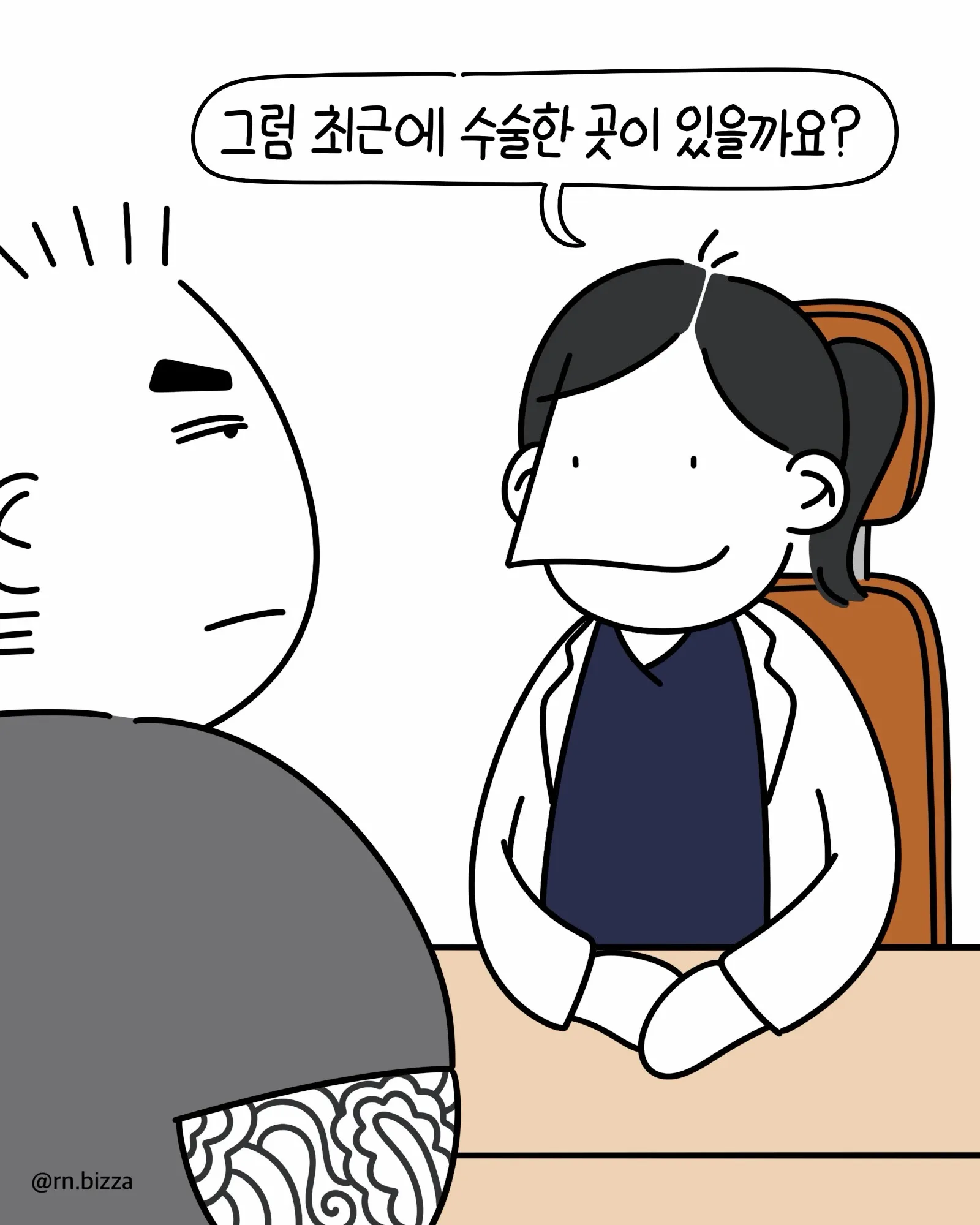 무서운 환자가 찾아온.Manhwa
