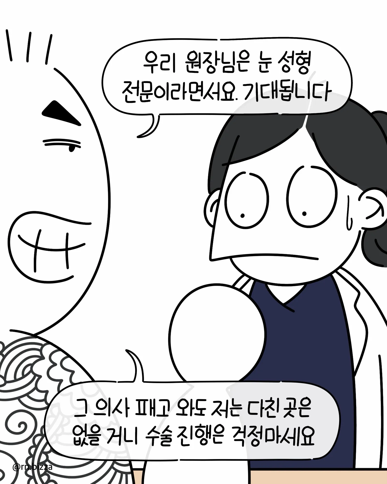 무서운 환자가 찾아온.Manhwa