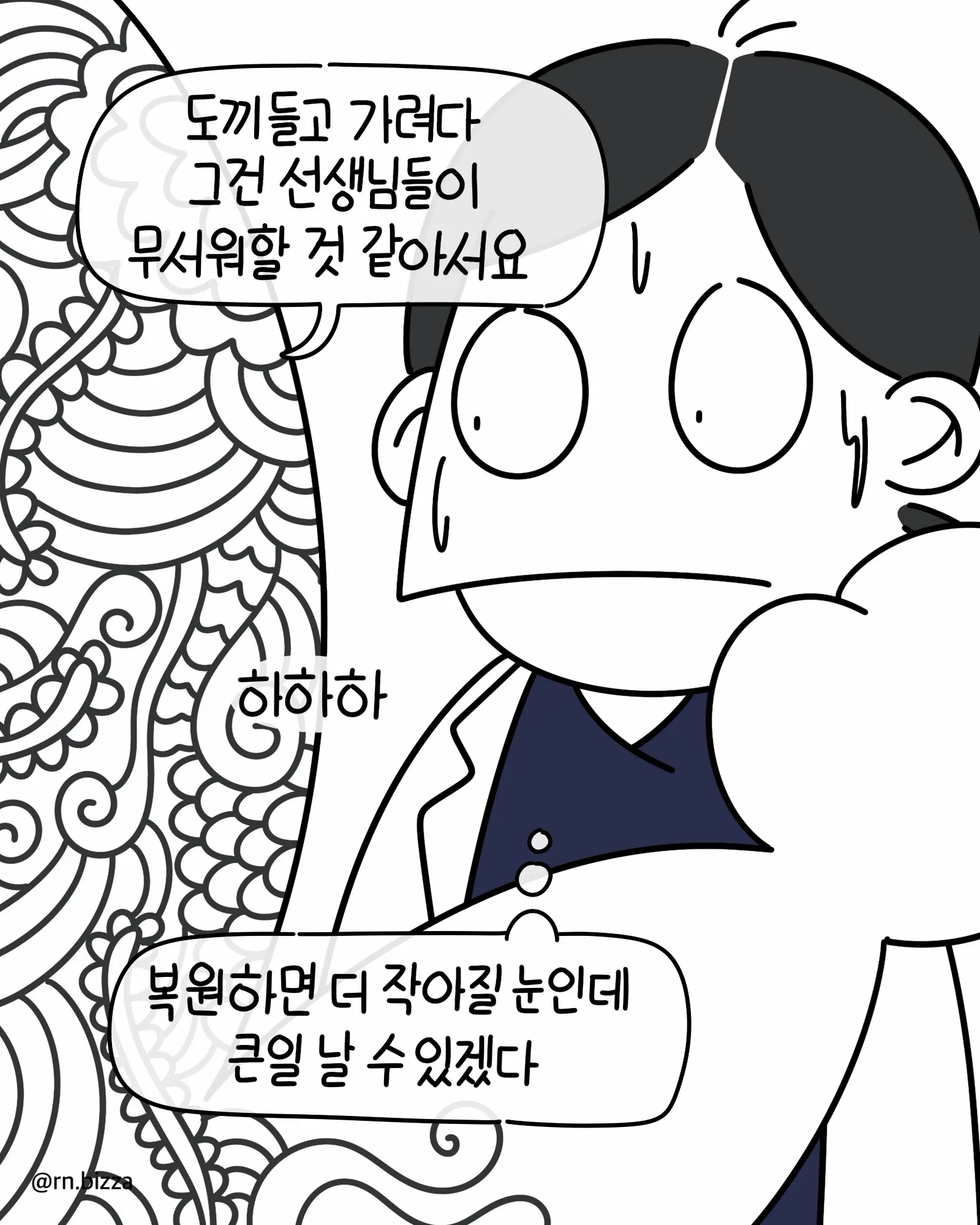 무서운 환자가 찾아온.Manhwa