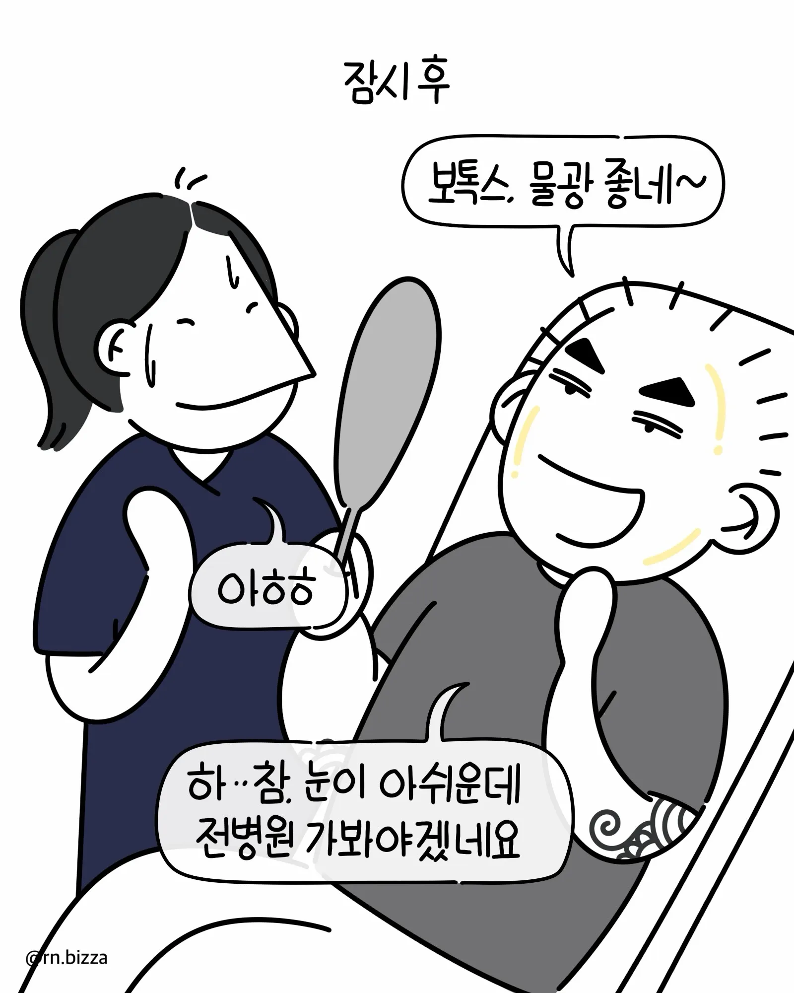 무서운 환자가 찾아온.Manhwa