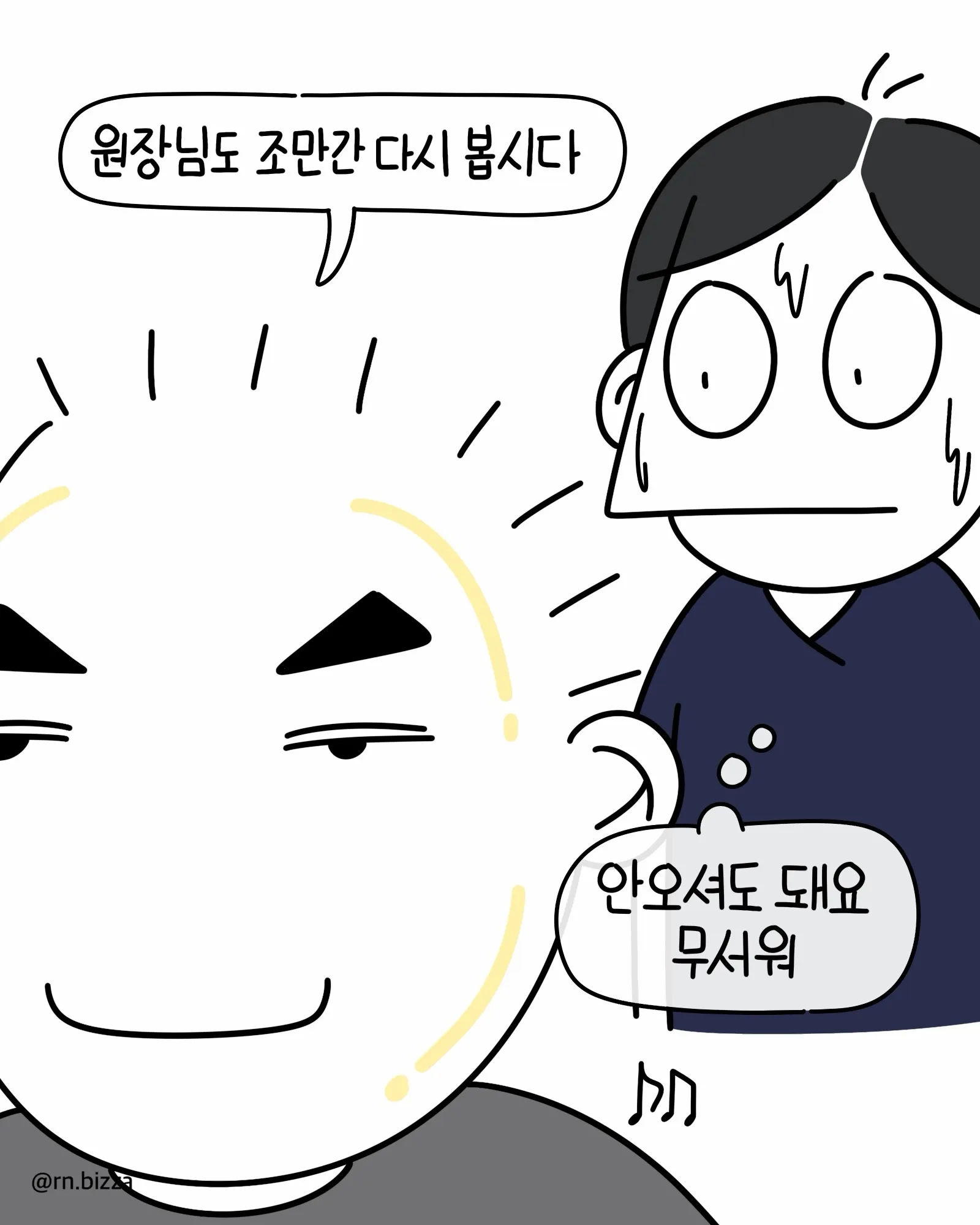 무서운 환자가 찾아온.Manhwa