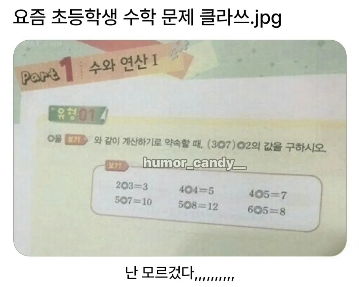 요즘 초등학생 수학 문제 클라스