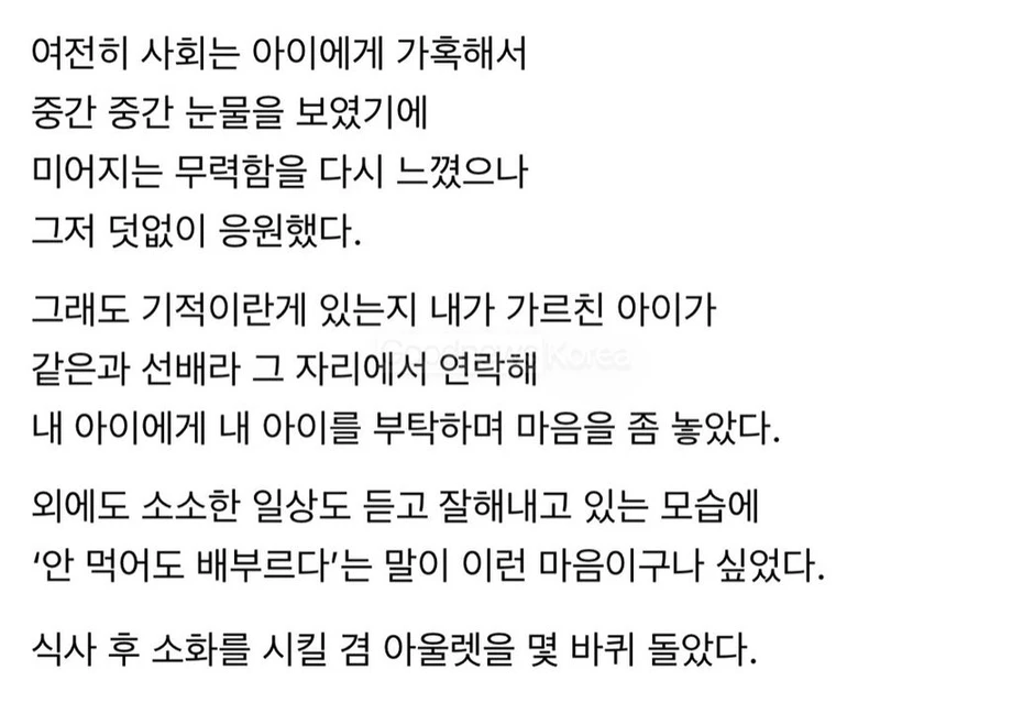 담임을 하며 내 아픈 손가락이던 아이 하나