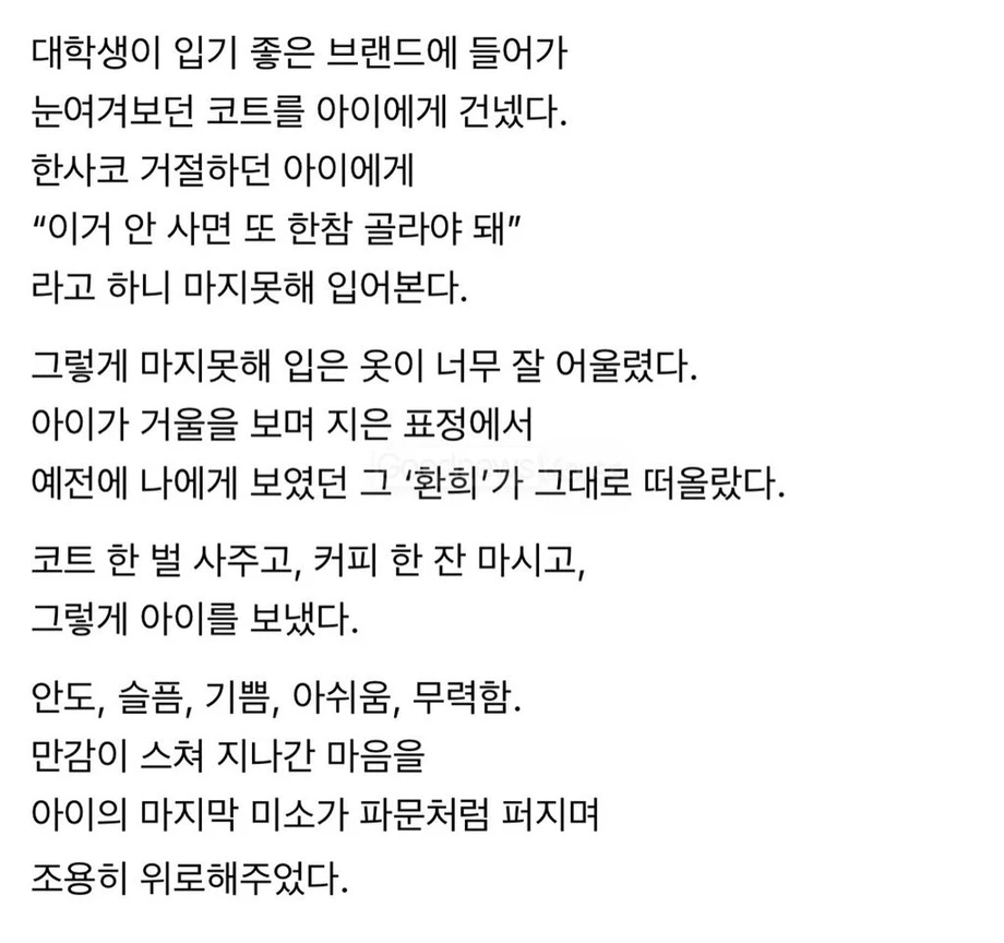 담임을 하며 내 아픈 손가락이던 아이 하나