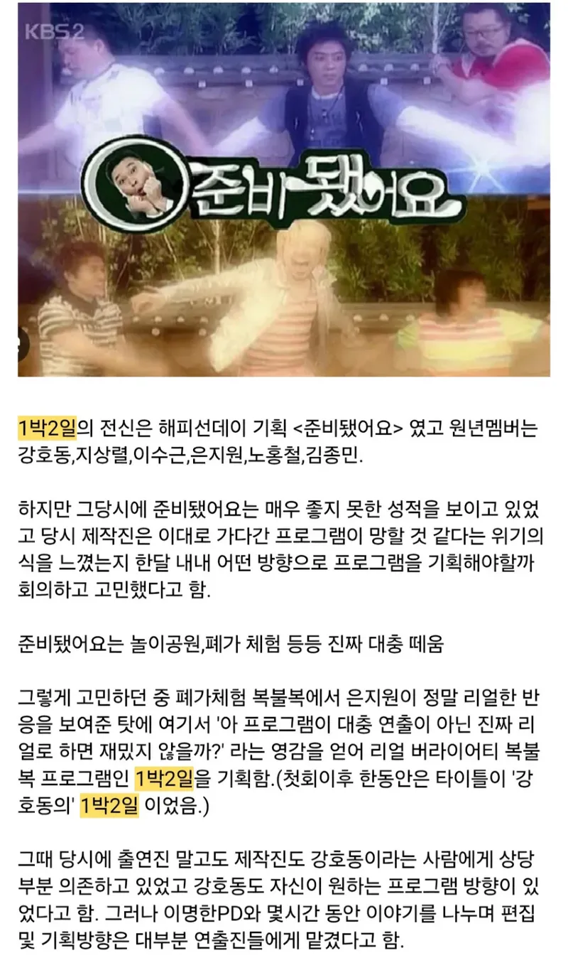 나영석이 자서전에서 푼 1박 2일 비하인드 썰