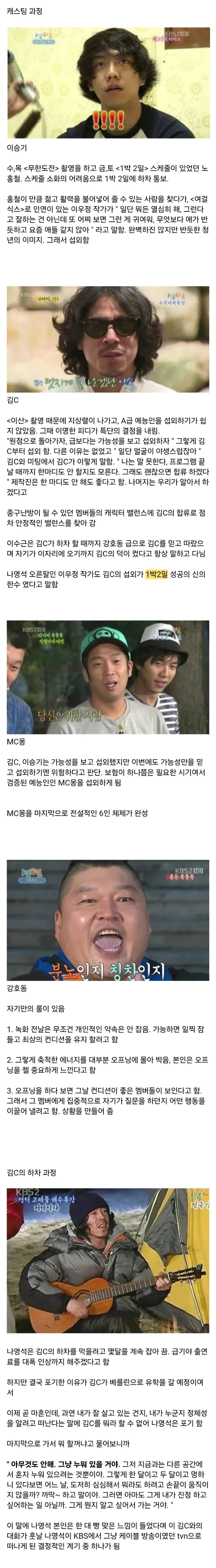 나영석이 자서전에서 푼 1박 2일 비하인드 썰