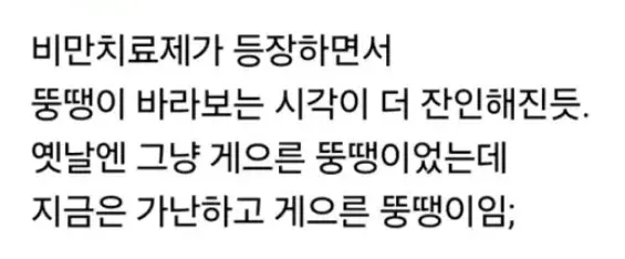 비만치료제가 바꾼 인식.JPG