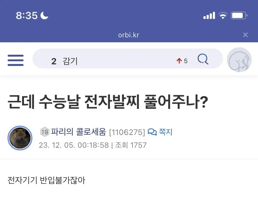 수능날 전자발찌 풀어주냐?