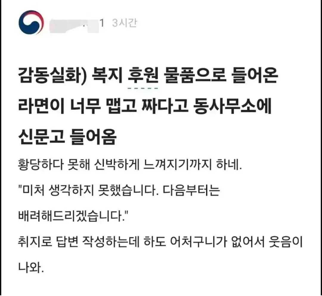 동사무소 라면 후원하고 나서 받은 민원.JPG